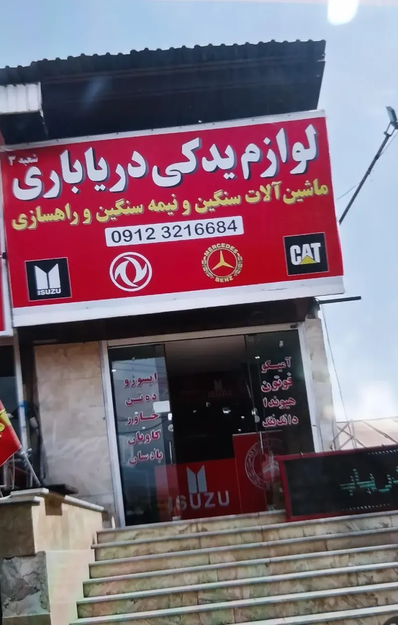 فروشگاه دریاباری 3