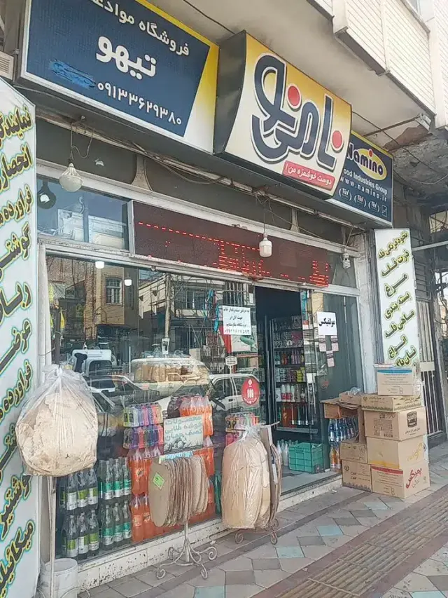 فروشگاه تیهو