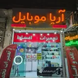 آریا موبایل