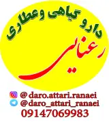 داروگیاهی وعطاری رعنائی
