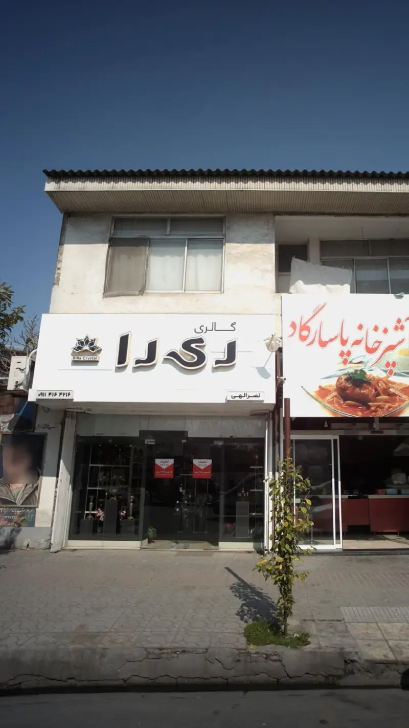 کریستال ری را