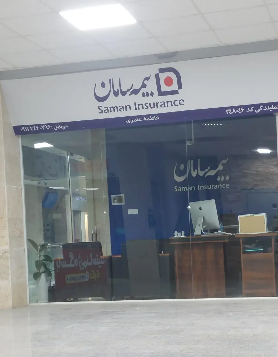 دفتر بیمه سامان