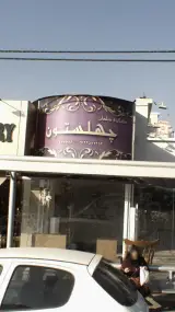 گالری مبلمان چهلستون