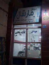 موبایل مارشال بنائی