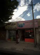 سوپر الماس
