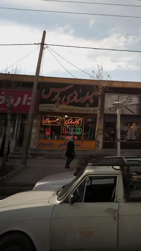 تابلوسازی پارس