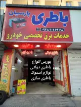 باطری پارسیان