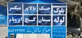مصالح ساختمانی و بلوک زنی رضا مرادی
