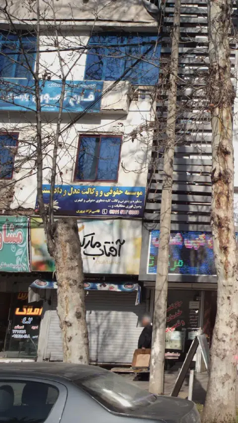موسسه حقوقی و وکلات عدل ودادگستر