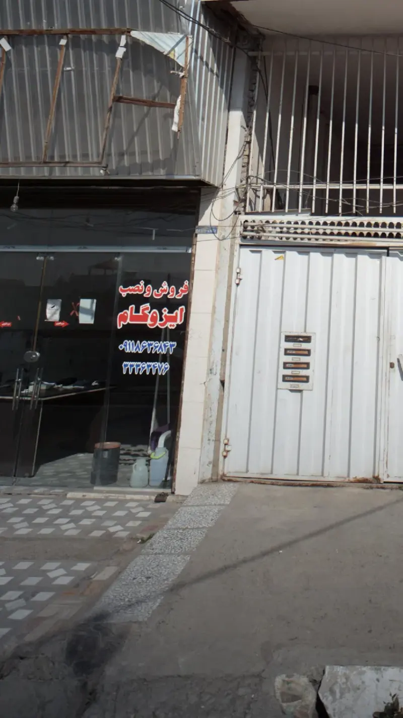 فروش و نصب ایزوگام