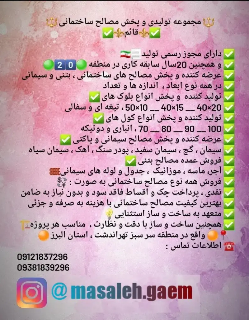 مصالح ساختمانی قائم