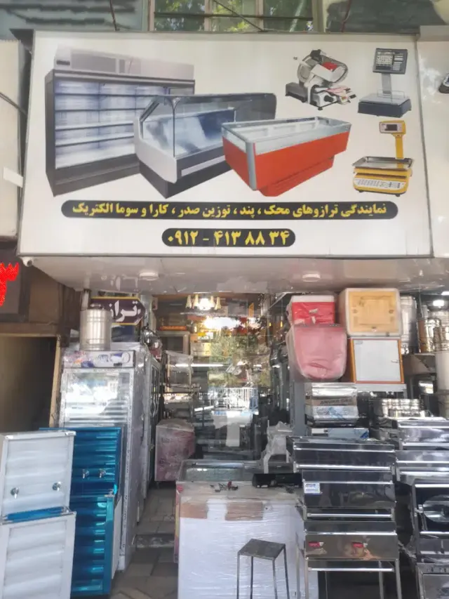 صنایع برودتی معین سرما