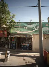 سوپر مارکت ظریف