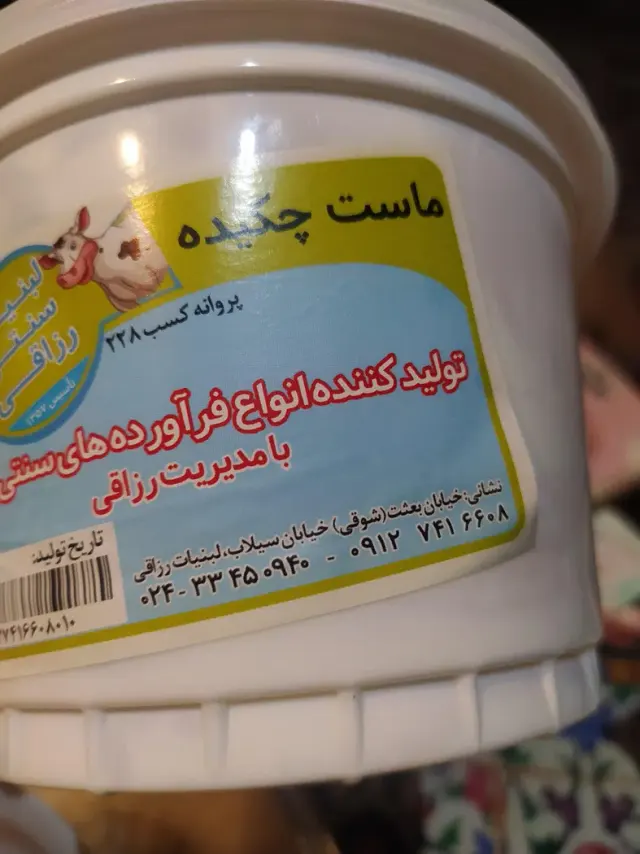 لبنیاتی رزاقی