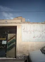 شیشه آردانه