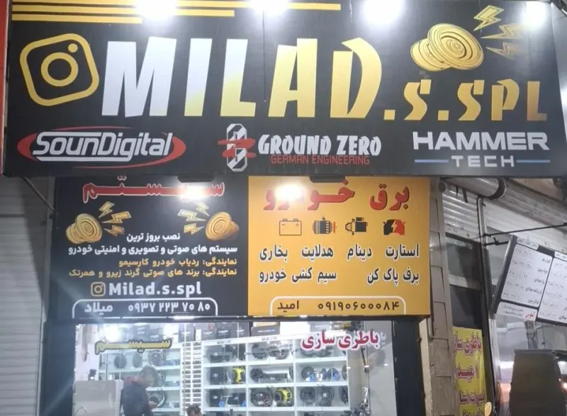 سیستم صوتی میلاد