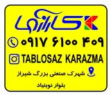 تابلو ساز کارآزما