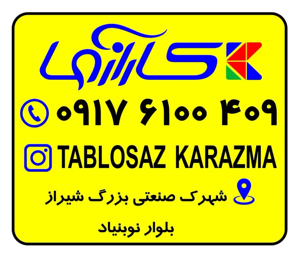 تابلو ساز کارآزما
