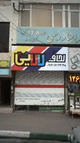 لحاف لالایی