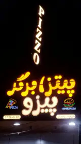 پیتزا برگر پیزو