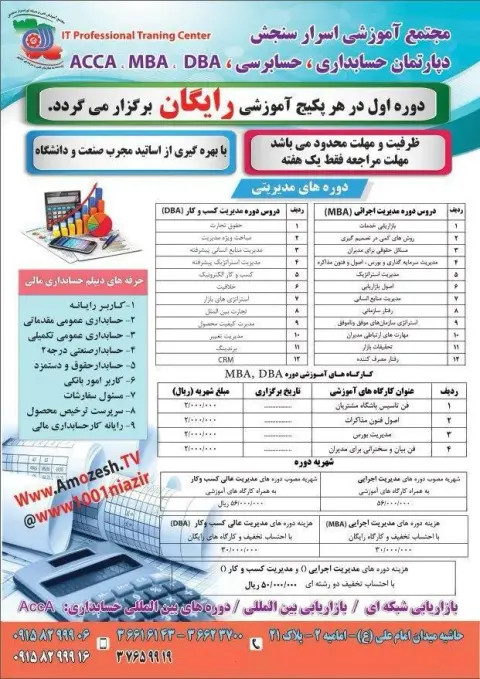 آموزشگاه فنی حرفه ای اسرار سنجش و اشتیاق