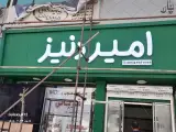 تابلو ساز حسینی