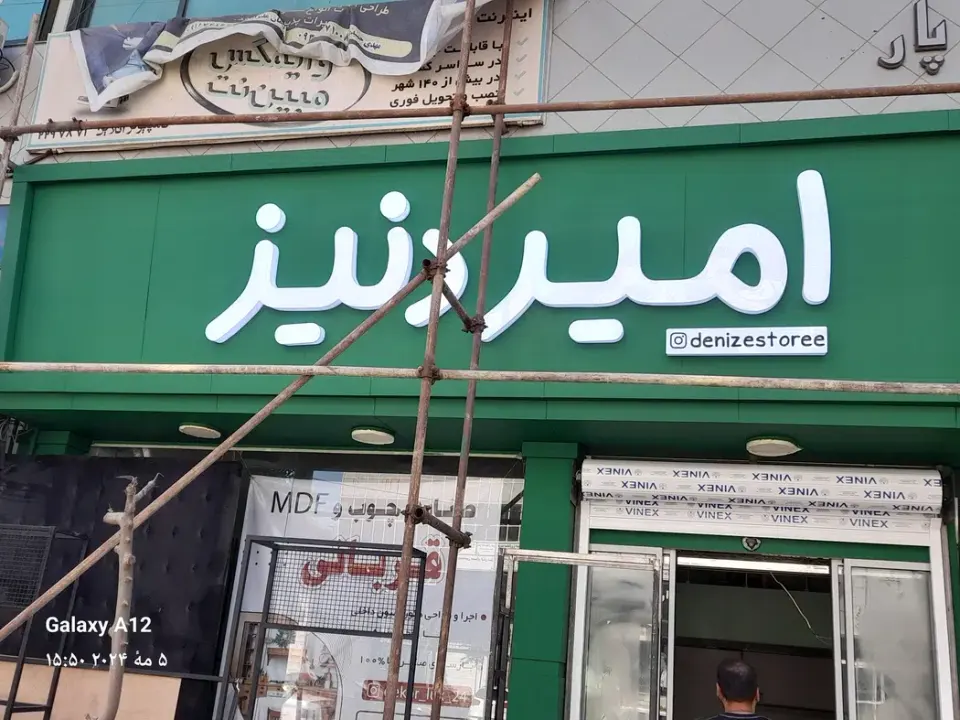 تابلو ساز حسینی