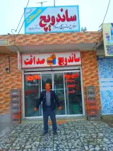 ساندویچی صداقت