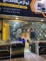 لوازم خانگی کارینو