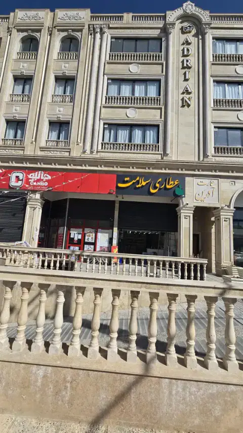 عطاری سلامت دکتر زارع