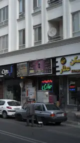 عطاری بهار