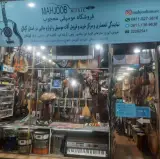 فروشگاه موسیقی محجوب