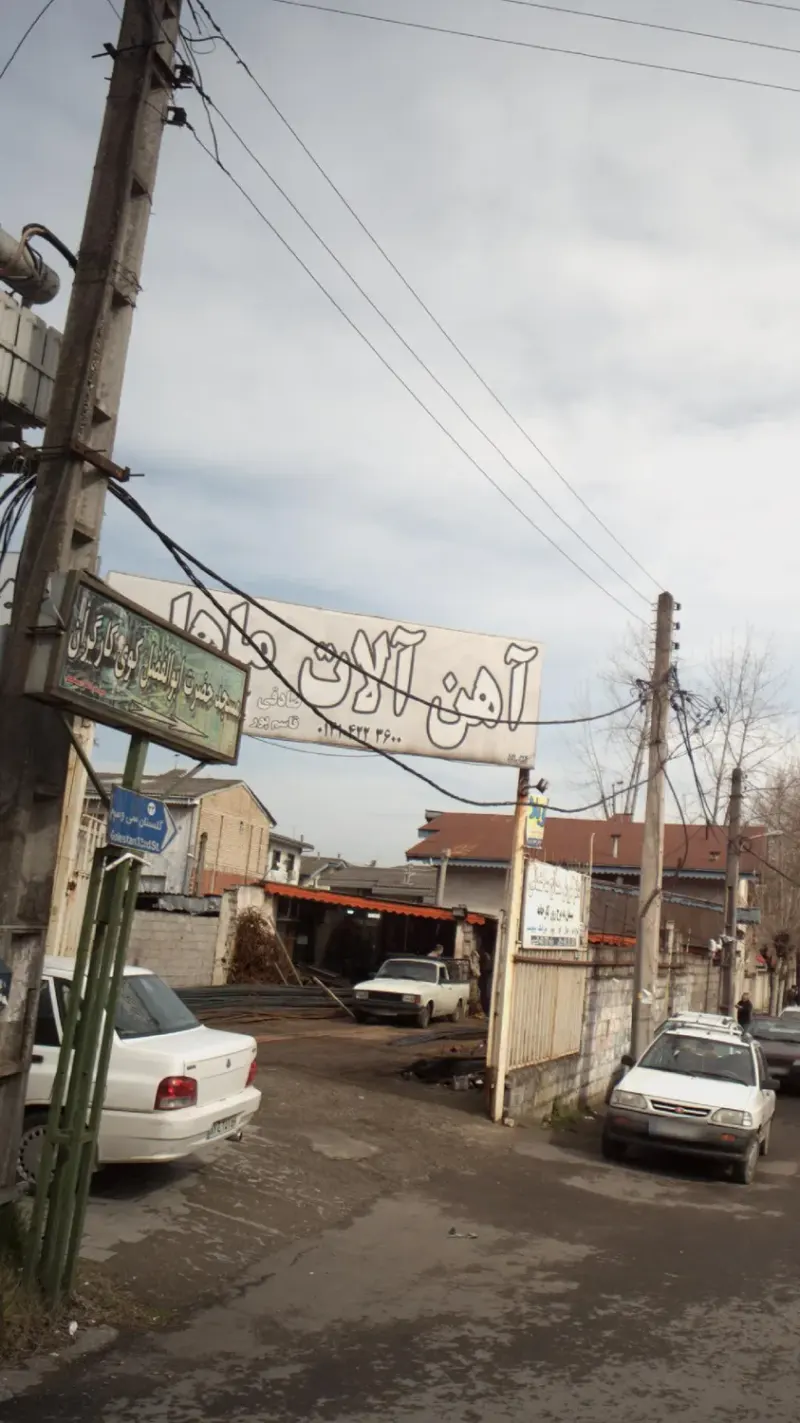 آهن آلات ماهان