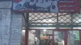 فروشگاه آقای دوربین/ مدیریت سلیمی