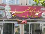 ایده مبل نعمتی