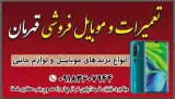 موبایل فروشی قهرمان
