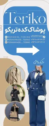 پوشاک کده تریکو