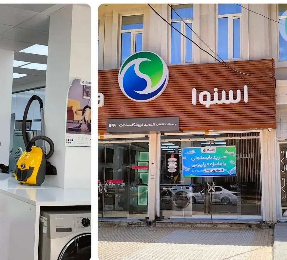 فروشگاه اسنوا سادات