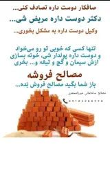 مصالح ساختمانی برادران میرزامحمدی