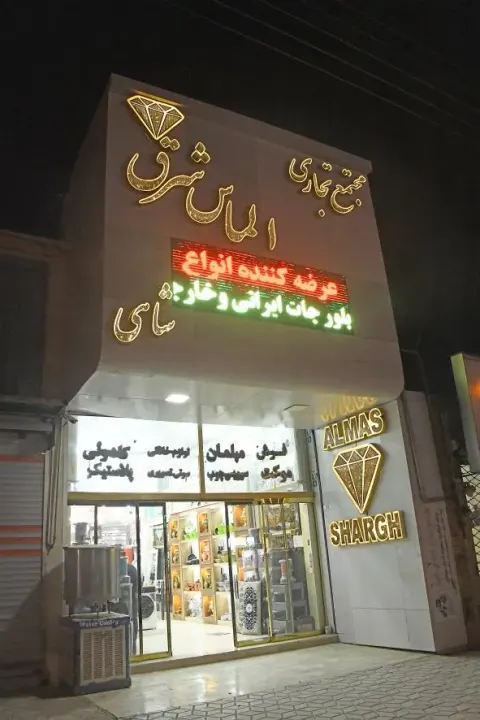 الماس شرق تایباد