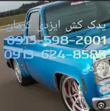 یدک کش و امداد خودرور کرمان