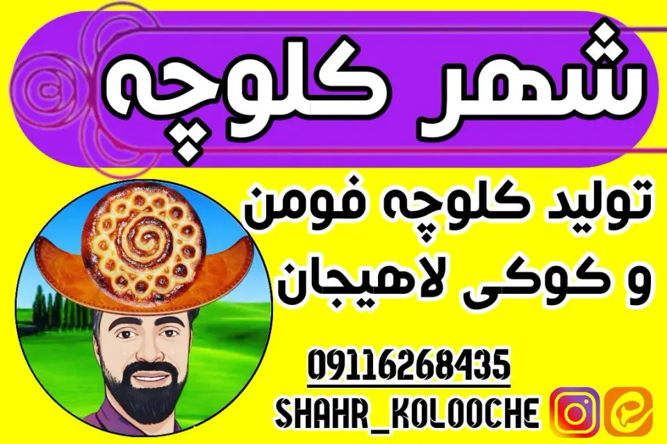 شهر کلوچه
