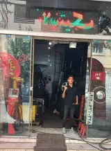 لاستیک مهدوی