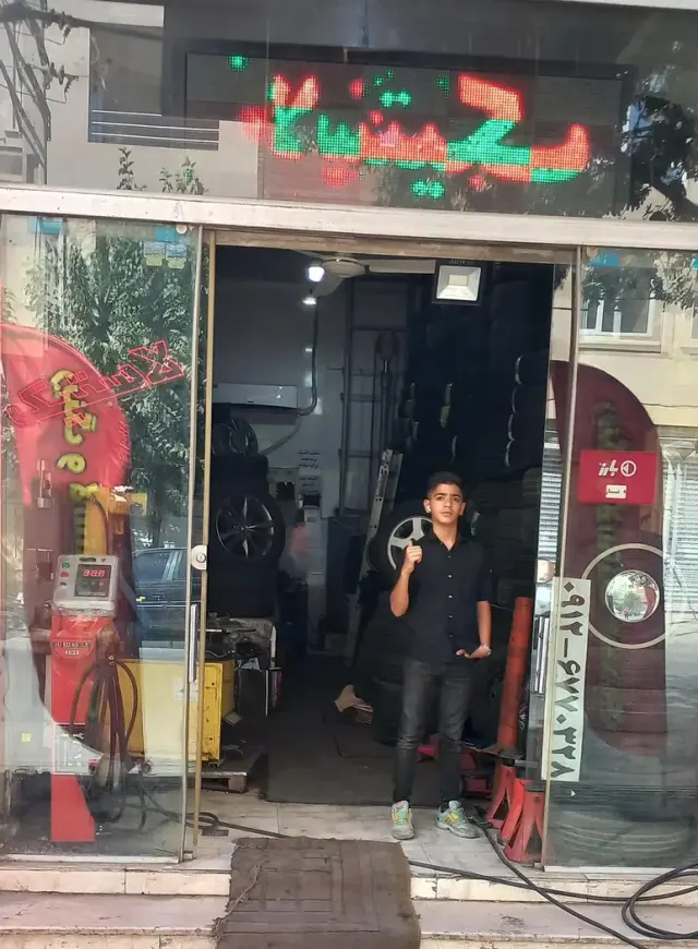 لاستیک مهدوی