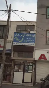 فروشگاه آراس ترک
