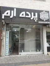 پرده سرای ارم