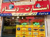 دینام و استارت مرادی قم