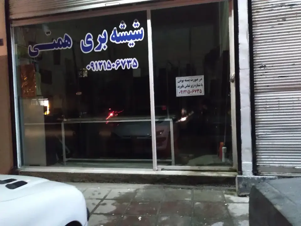 شیشه بری همتی در باغستان