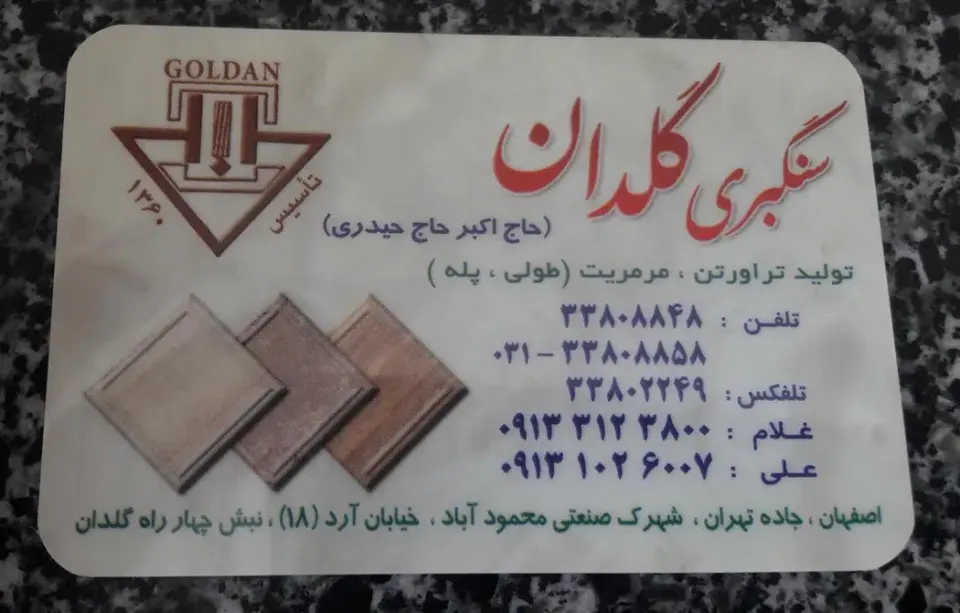 سنگبری گلدان