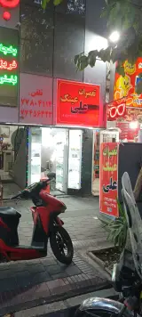 تعمیرات عینک علی